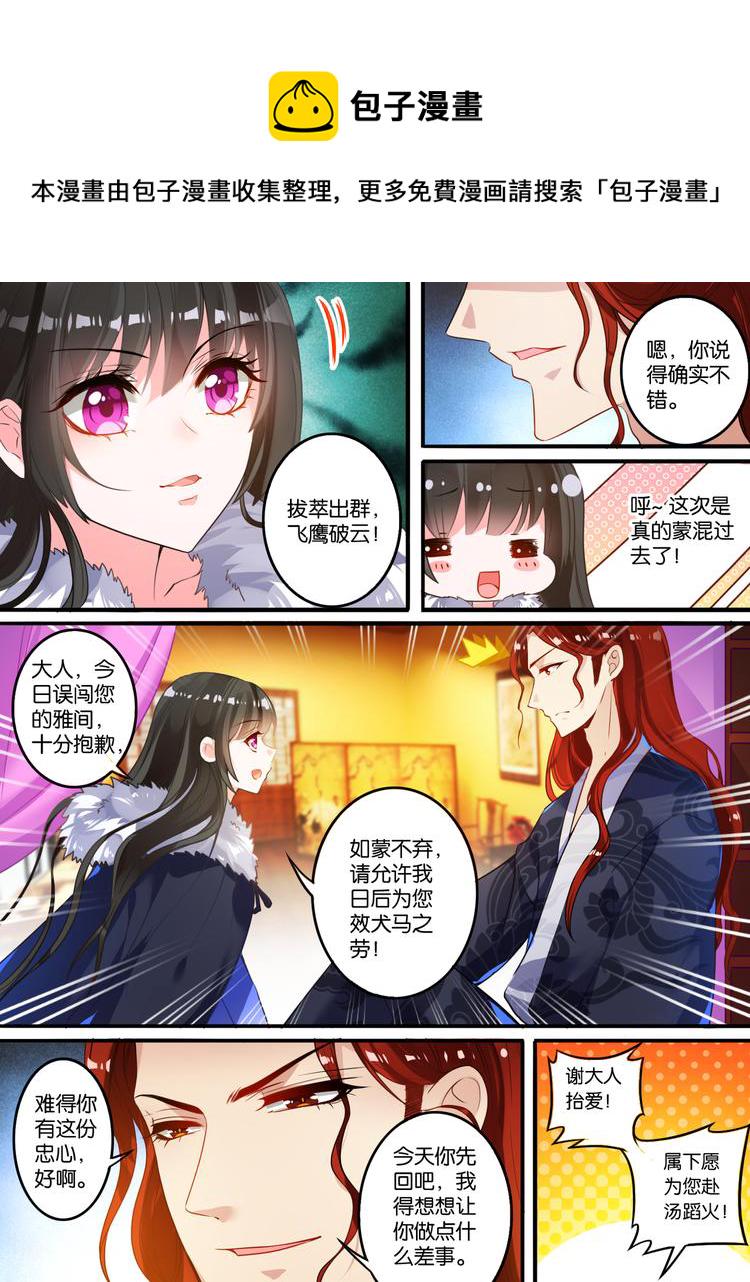 《丑女的后宫法则》漫画,第7话 蒙混过关1图
