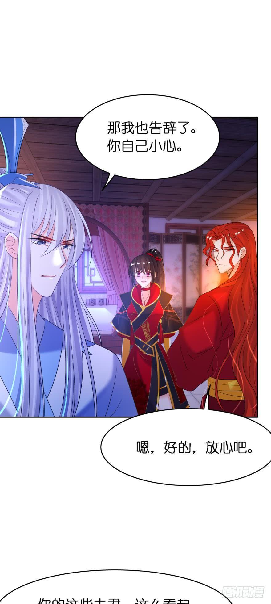 《丑女的后宫法则》漫画,第153话：是我害了星途2图