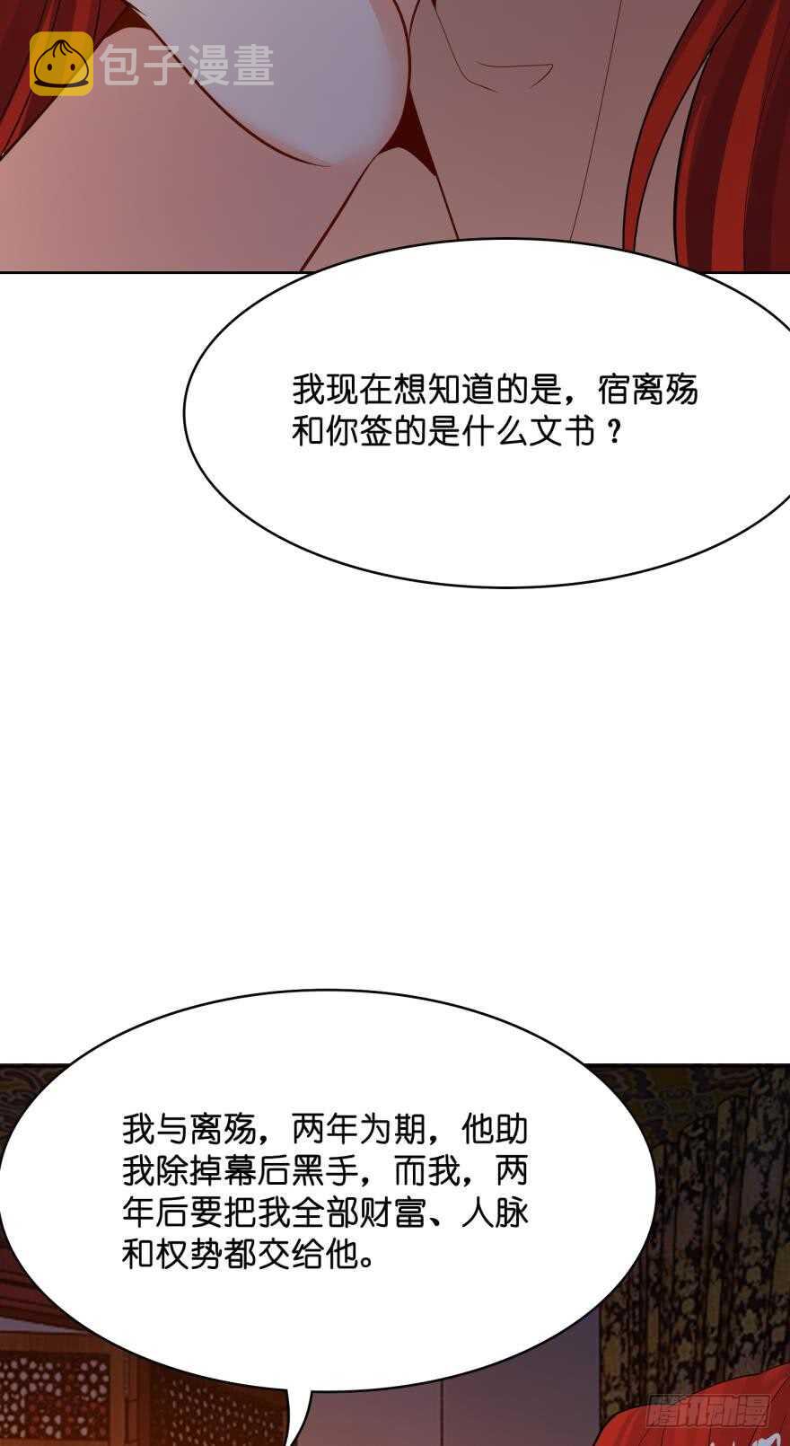 《丑女的后宫法则》漫画,第130话：不曾负你1图