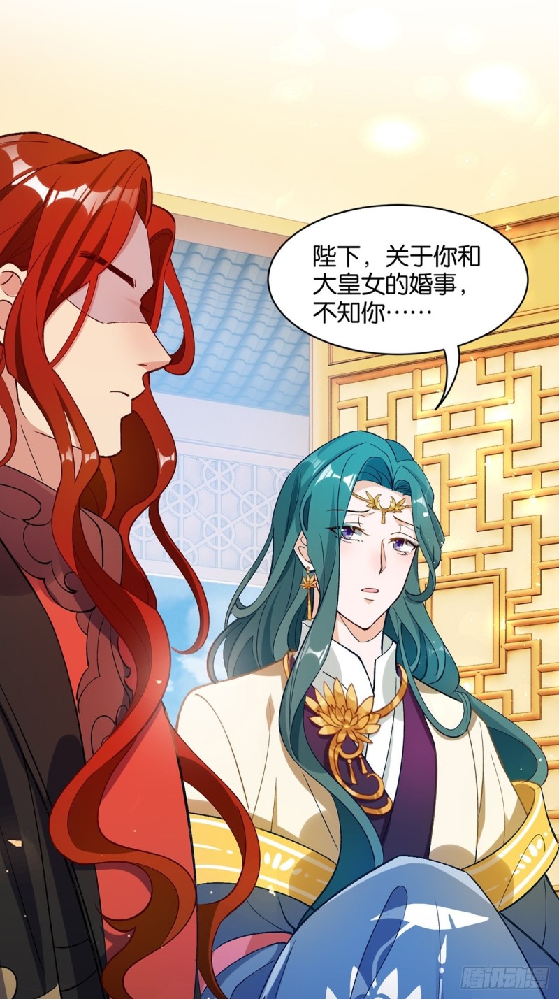 《丑女的后宫法则》漫画,203：缔结婚约2图