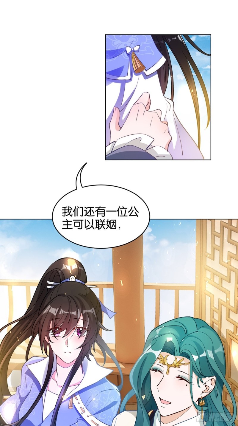 《丑女的后宫法则》漫画,203：缔结婚约2图
