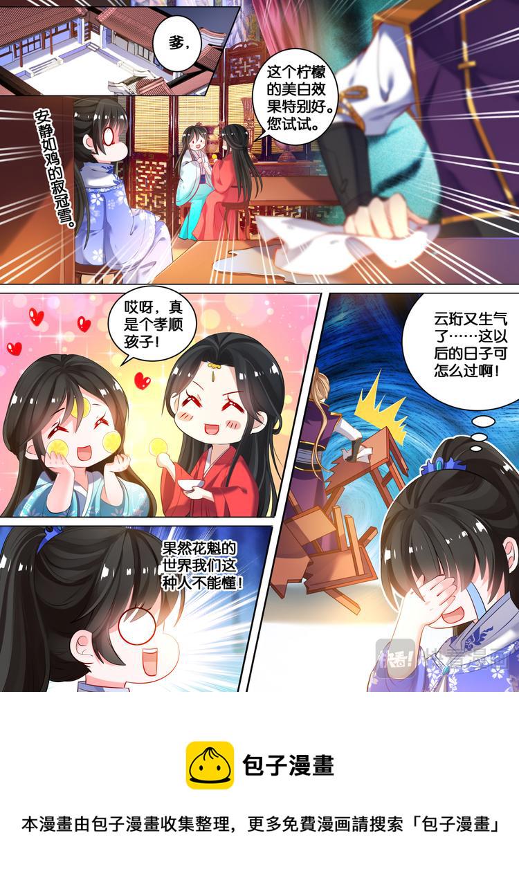 《丑女的后宫法则》漫画,第20话 离殇进门1图