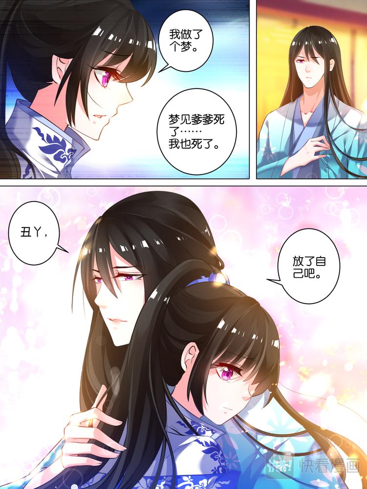 《丑女的后宫法则》漫画,第27话 来去随它2图