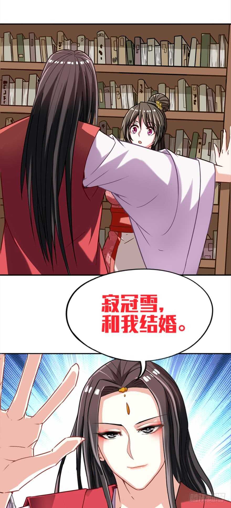 丑女的后宫法则漫画免费下拉式漫画,第89话：和我结婚2图