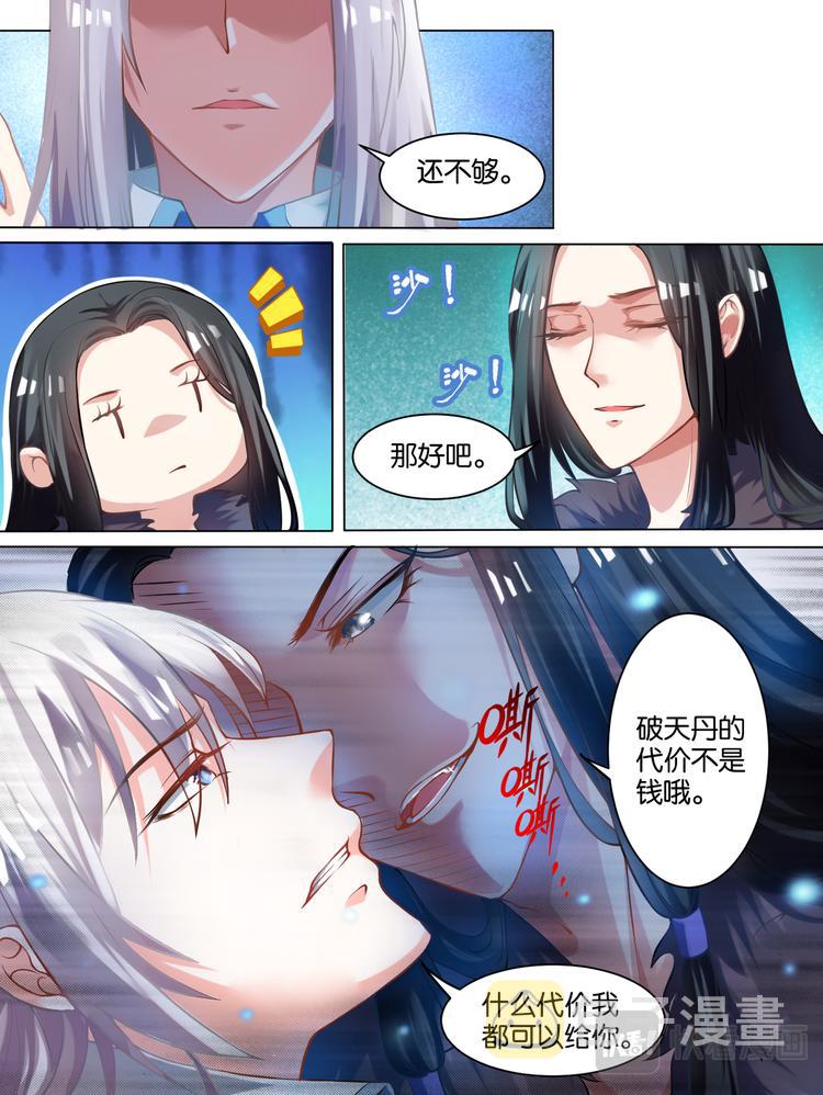 丑女的後宫法则漫画,第59话：你的过去2图