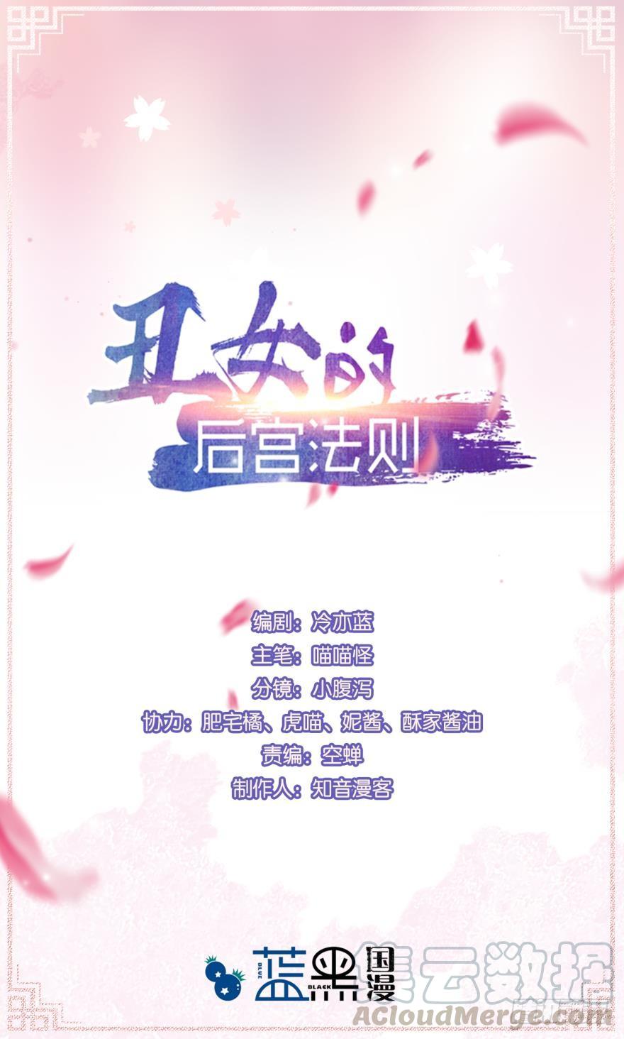 丑女的後宫法则漫画,第154话：心甘情愿1图