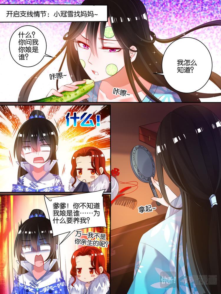 《丑女的后宫法则》漫画,第44话 身世之谜1图