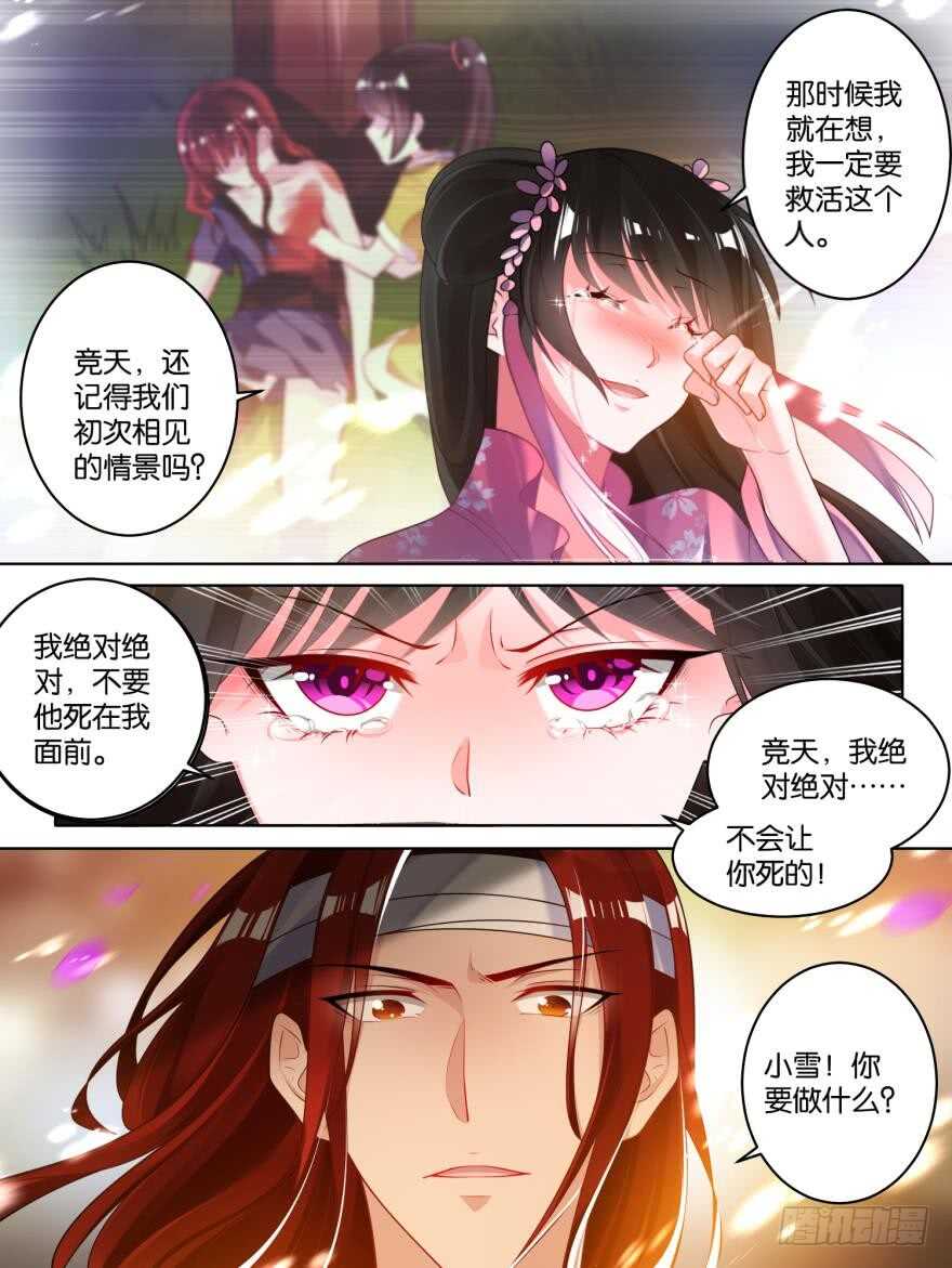 丑女的后宫法则漫画免费下拉式漫画,第80话：怎能背叛我1图