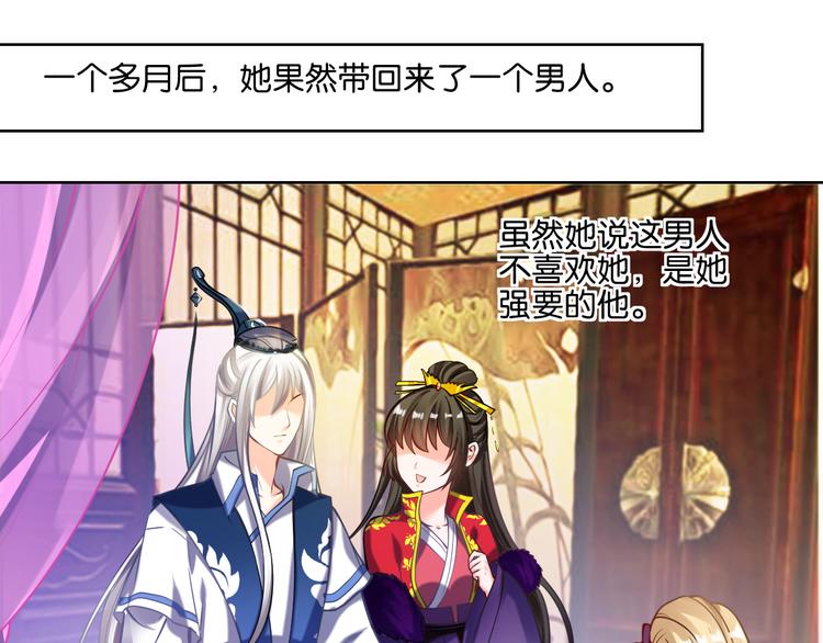 《丑女的后宫法则》漫画,番外：忠此一生（上）2图