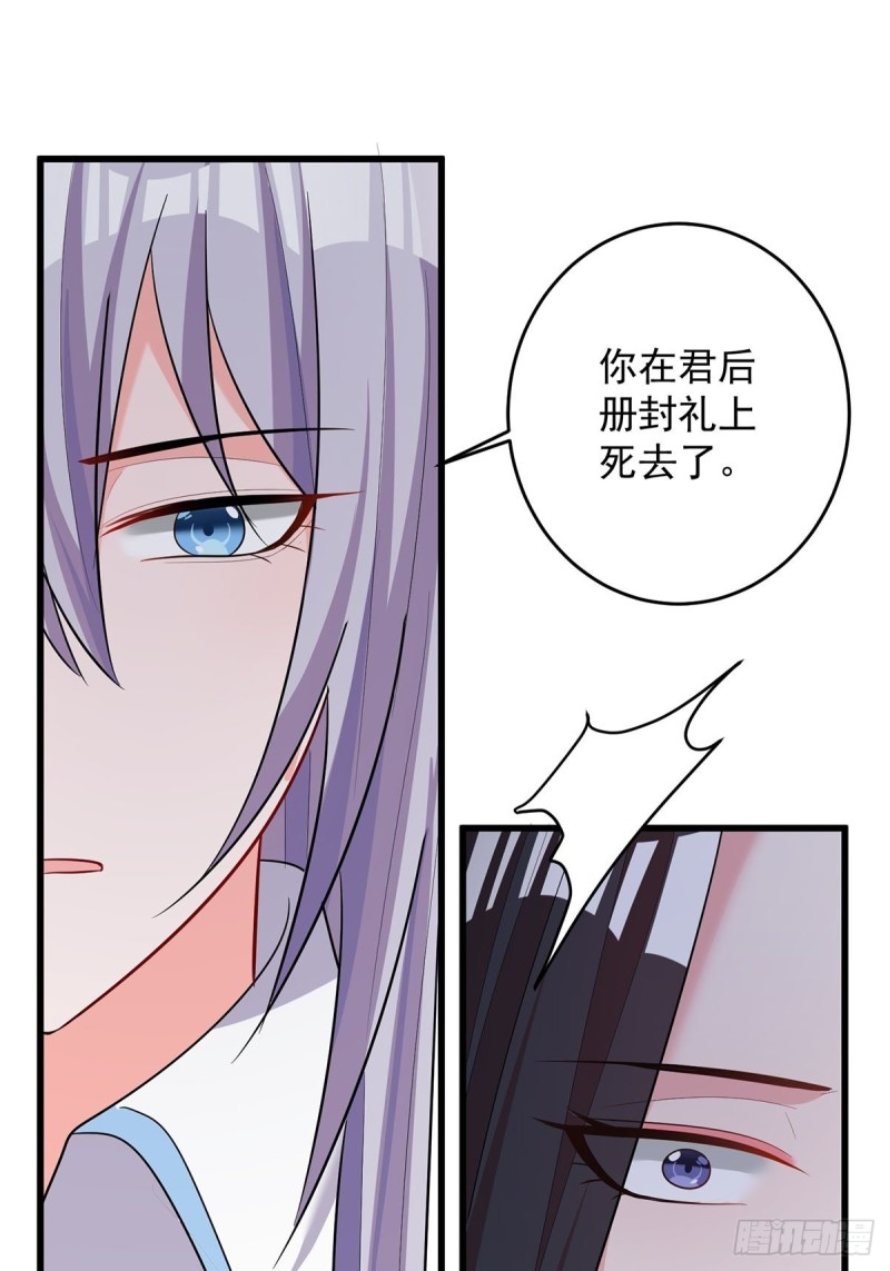 《丑女的后宫法则》漫画,229话：君後册封仪式2图