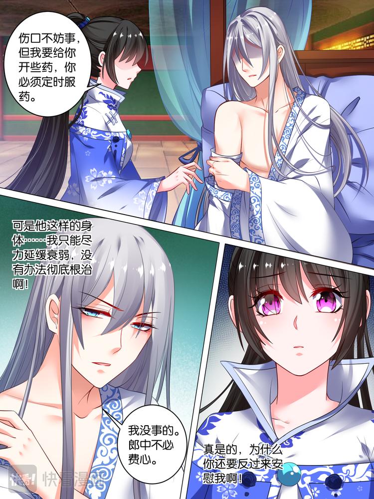《丑女的后宫法则》漫画,第41话 失踪的守宫纹1图
