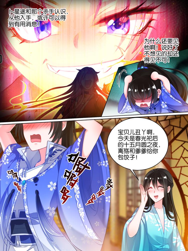 《丑女的后宫法则》漫画,第39话 最爱是谁1图