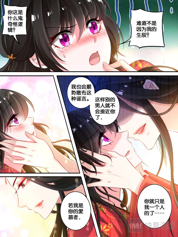 丑女的後宫法则漫画,第20话 离殇进门2图