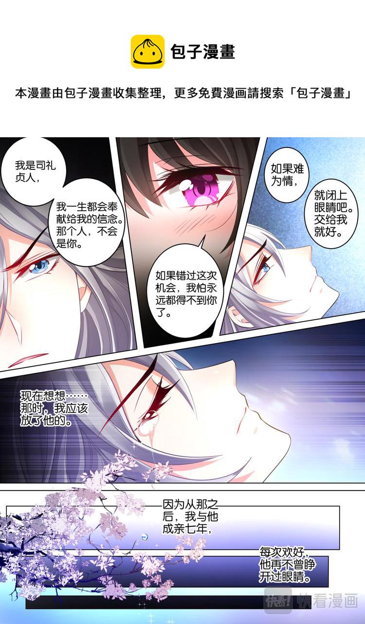 《丑女的后宫法则》漫画,第25话 前世错付2图