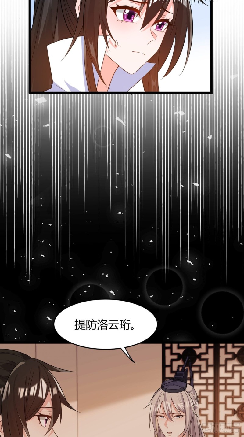 丑女的后宫法则吧漫画,217：当心云珩1图