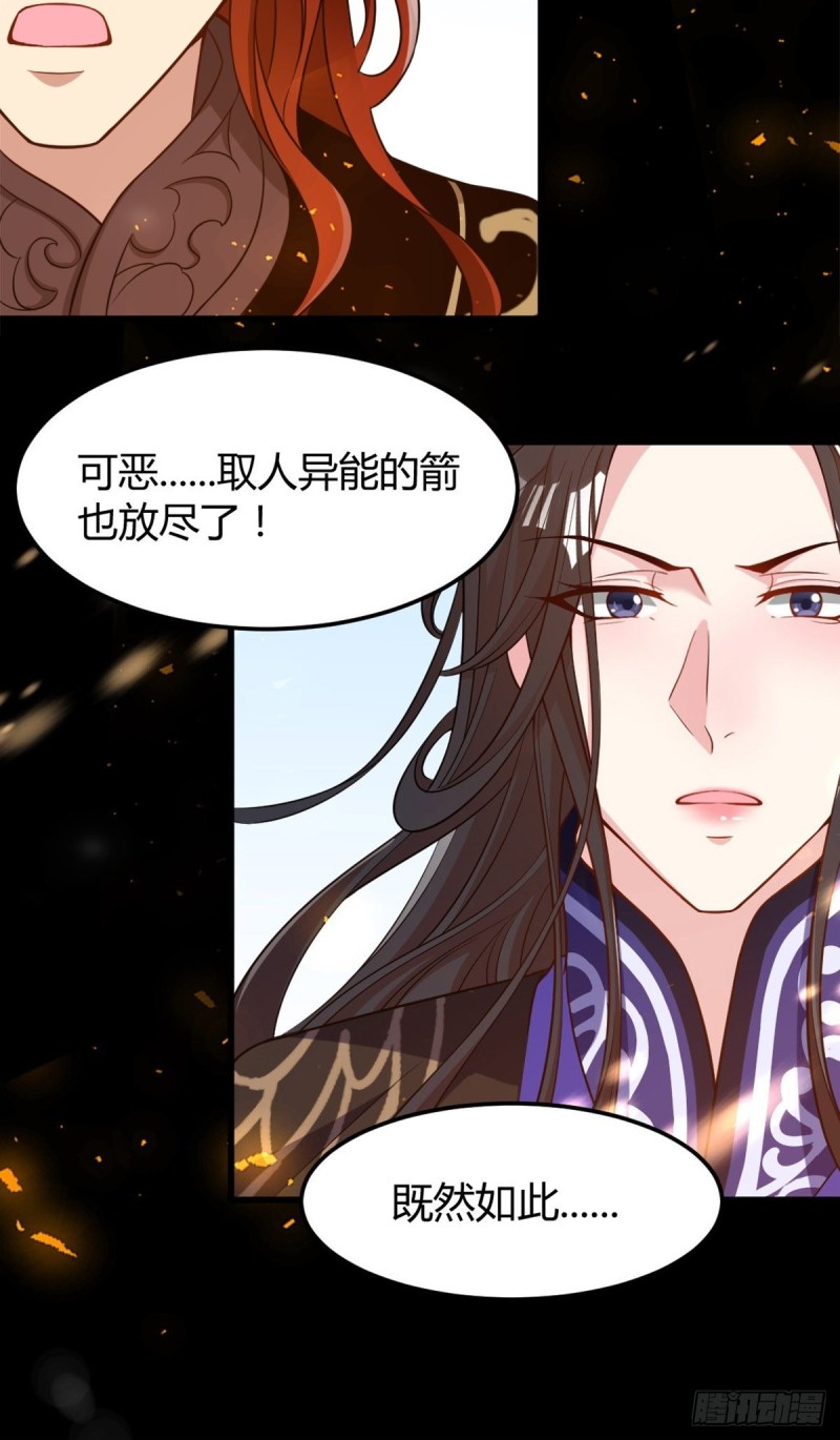 《丑女的后宫法则》漫画,209话：护送你们上路1图