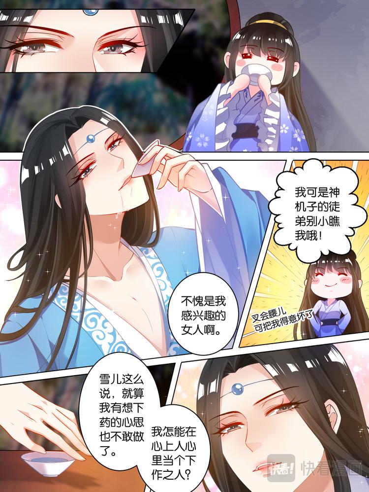 《丑女的后宫法则》漫画,第66话：告别宴2图