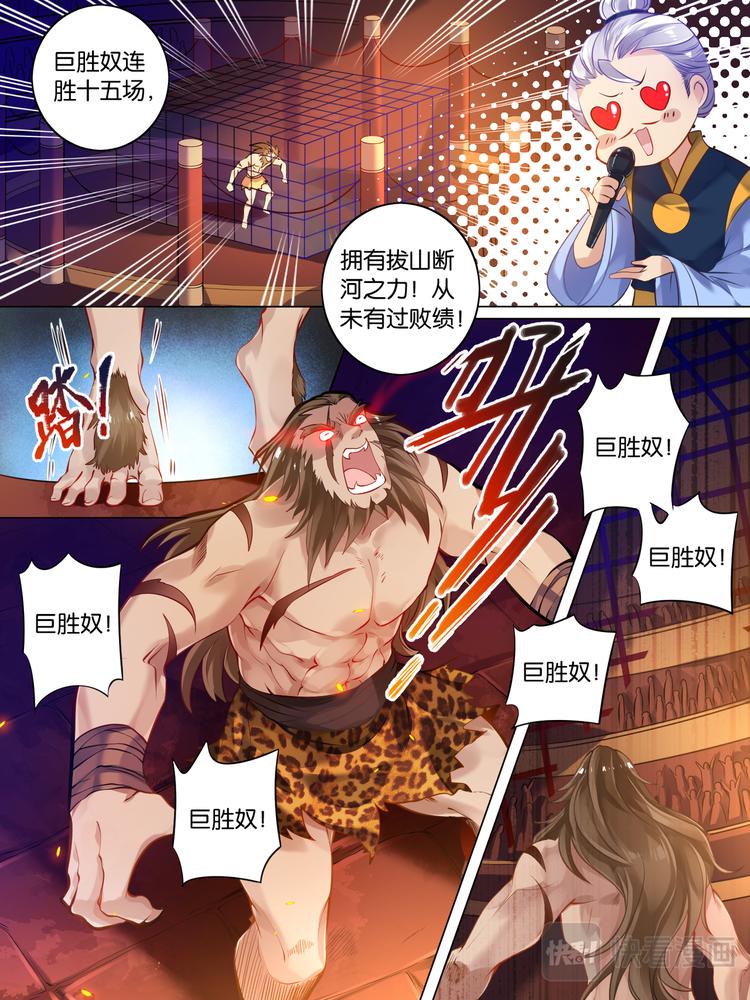 《丑女的后宫法则》漫画,第29话 黑市擂台1图