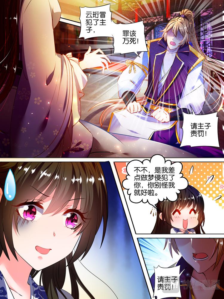 《丑女的后宫法则》漫画,第22话 你的责罚2图