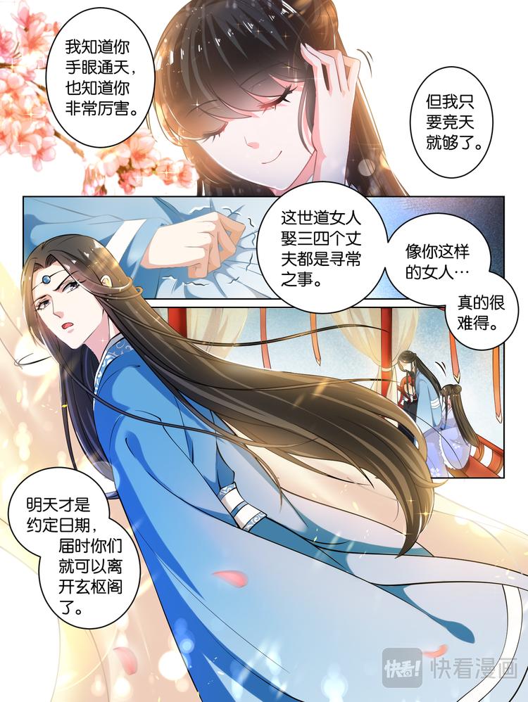 《丑女的后宫法则》漫画,第65话：可曾动过心1图