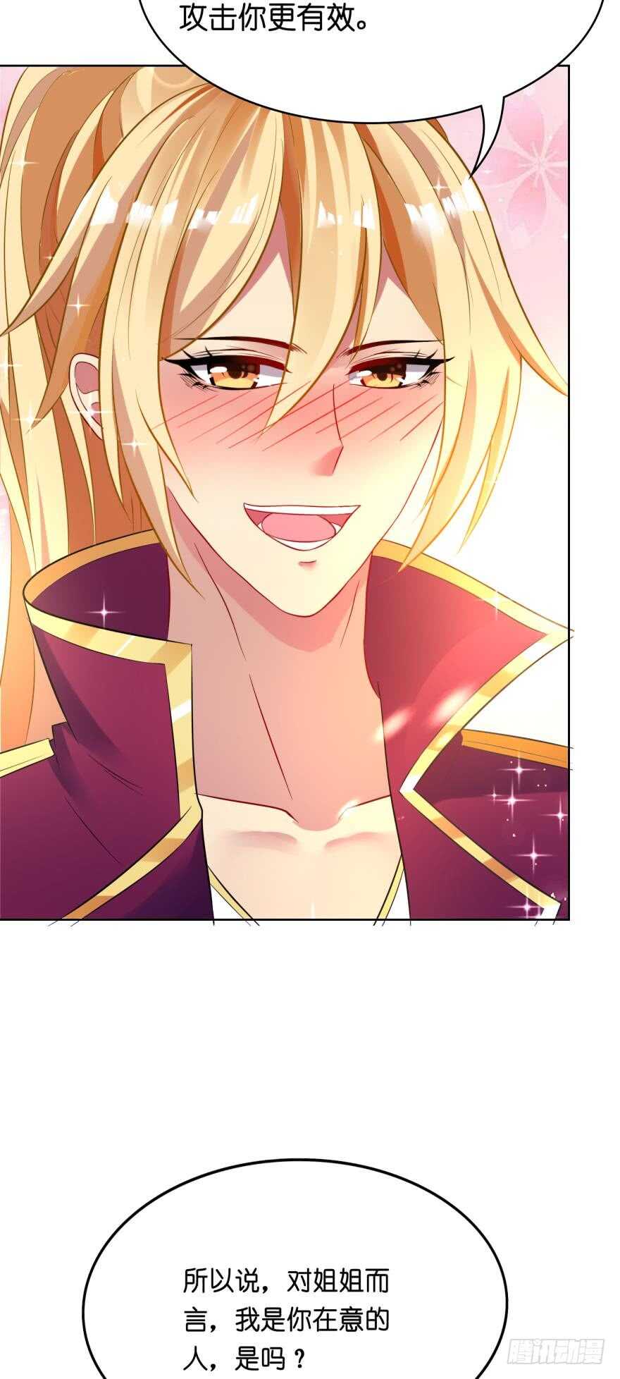 《丑女的后宫法则》漫画,第120话：管好你！1图