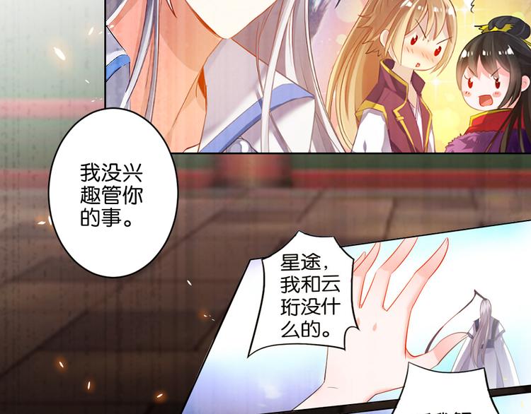 《丑女的后宫法则》漫画,番外：忠此一生（下）1图