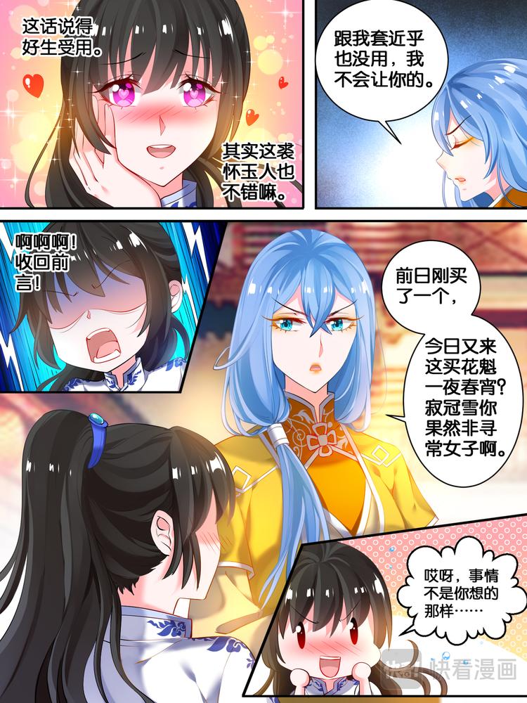 丑女的后宫法则漫画免费下拉式漫画,第17话 救风尘2图