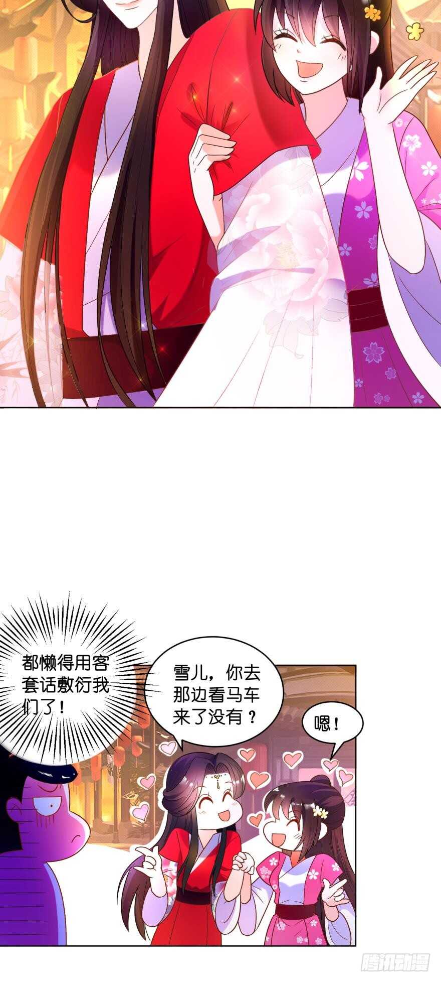 丑女的後宫法则漫画,第115话：我买他2图