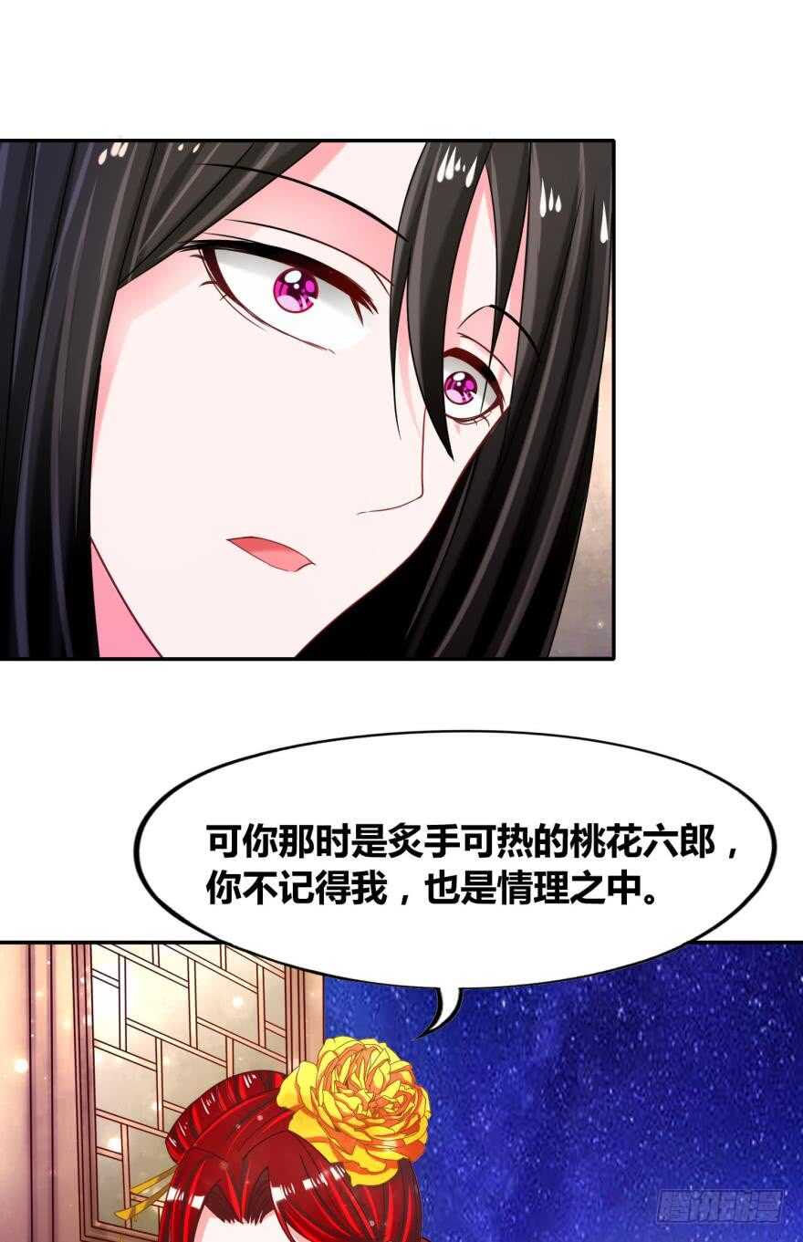 《丑女的后宫法则》漫画,第99话：妻主不要1图