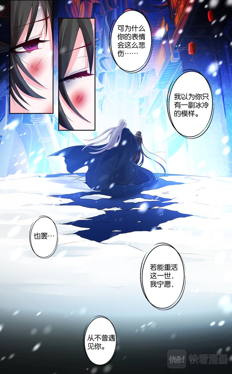 《丑女的后宫法则》漫画,第4话 雪落白头1图