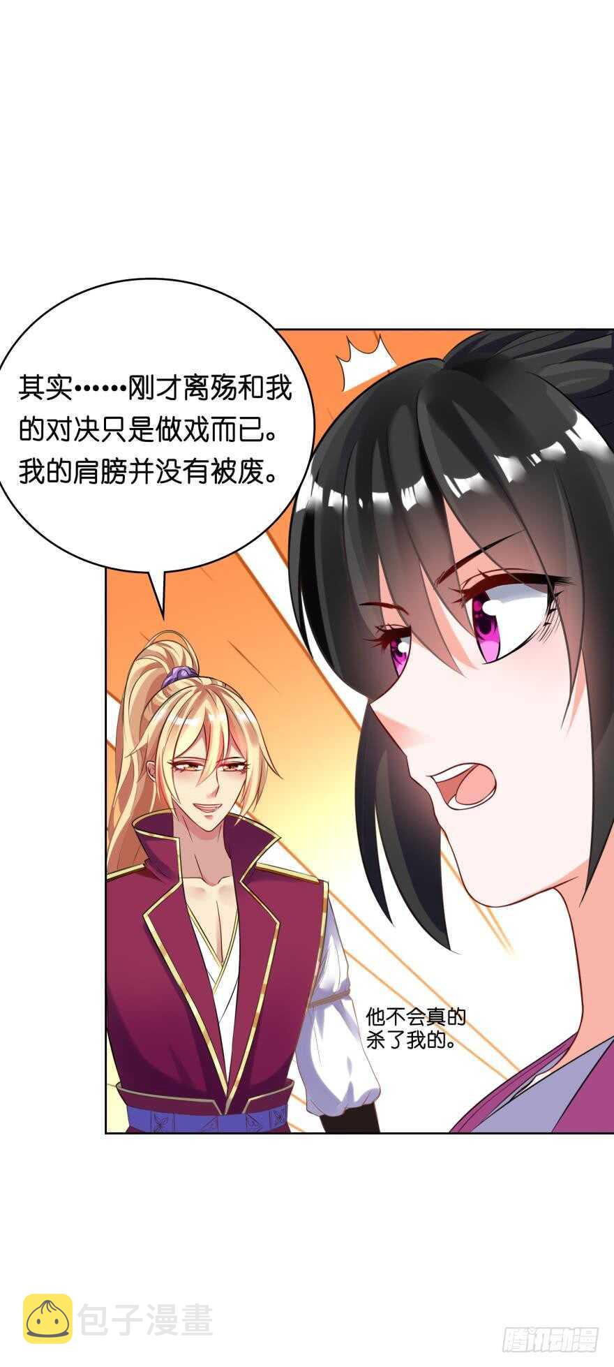 《丑女的后宫法则》漫画,第120话：管好你！1图