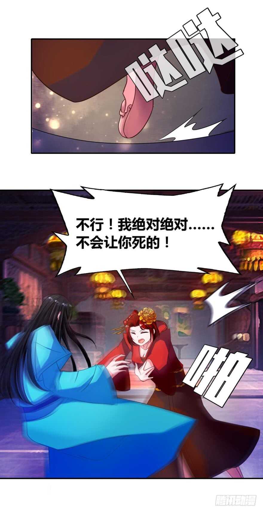 《丑女的后宫法则》漫画,第99话：妻主不要2图