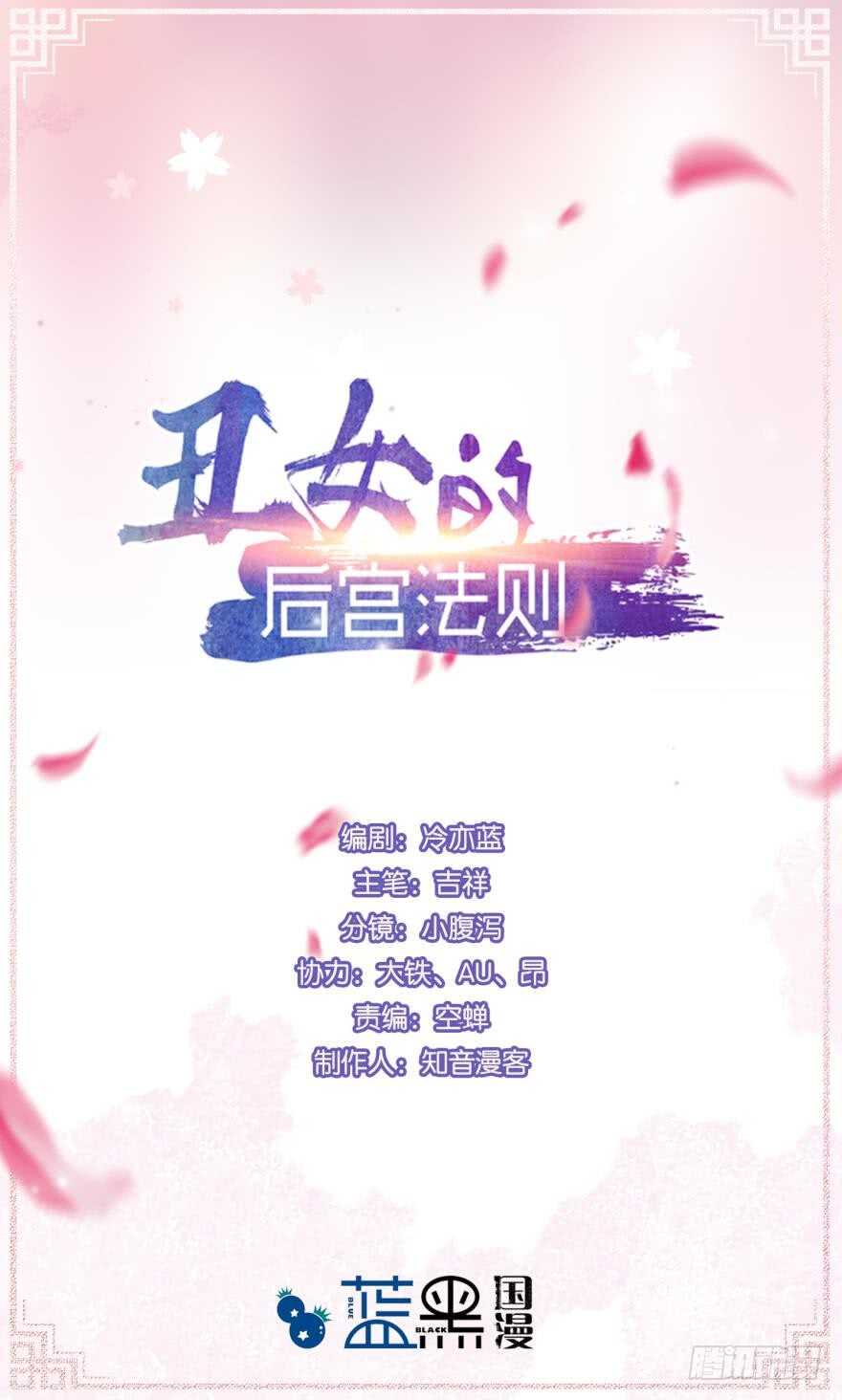 丑女的後宫法则漫画,第178话：前世羁绊1图