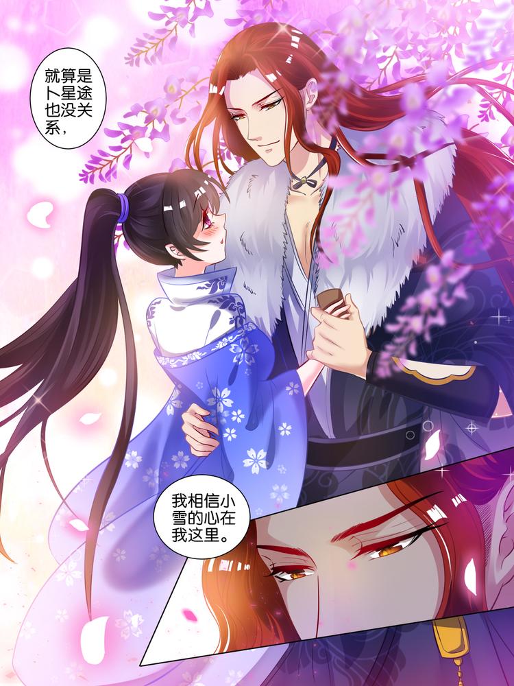 《丑女的后宫法则》漫画,第61话 以牙还牙1图