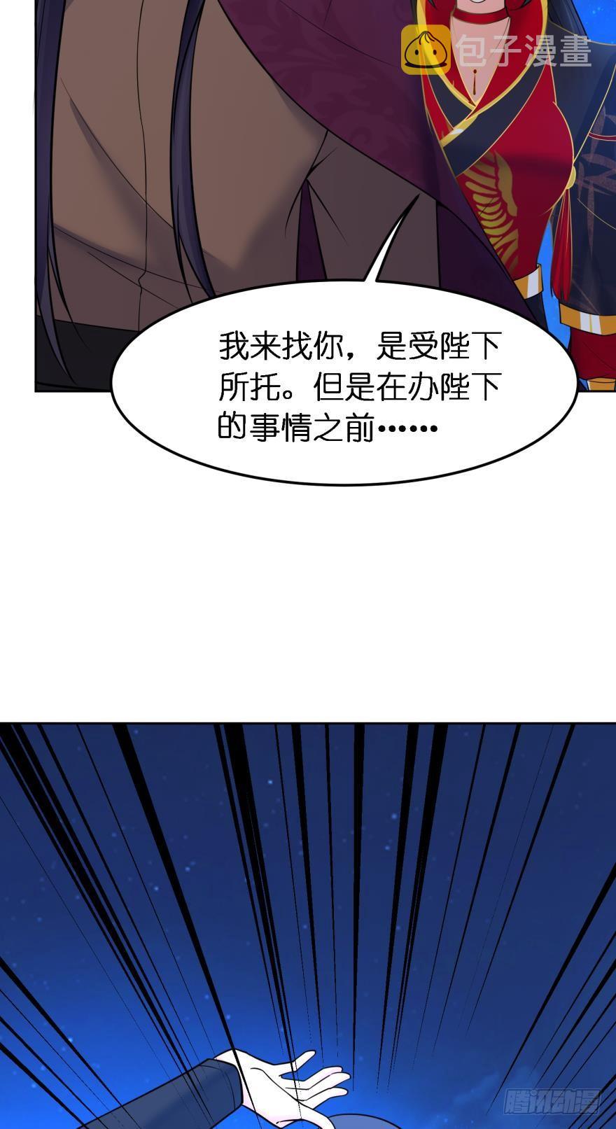 《丑女的后宫法则》漫画,第142话：幕後之人2图