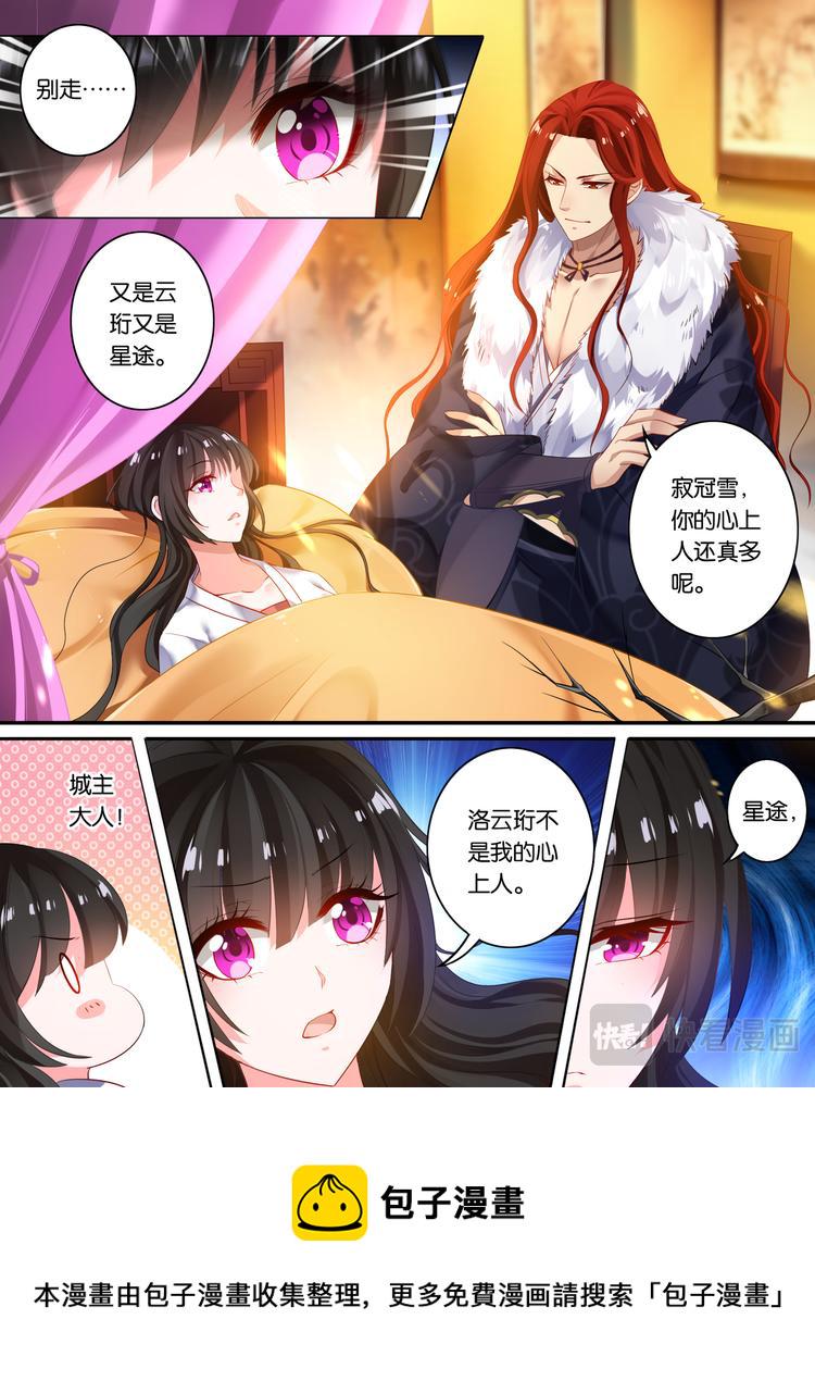 丑女的後宫法则漫画,第15话 把他送你2图