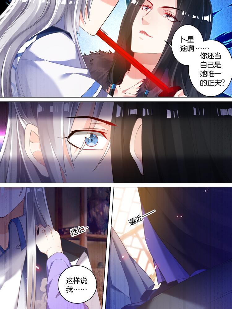 丑女的后宫法则222漫画,第60话 她命中无你1图