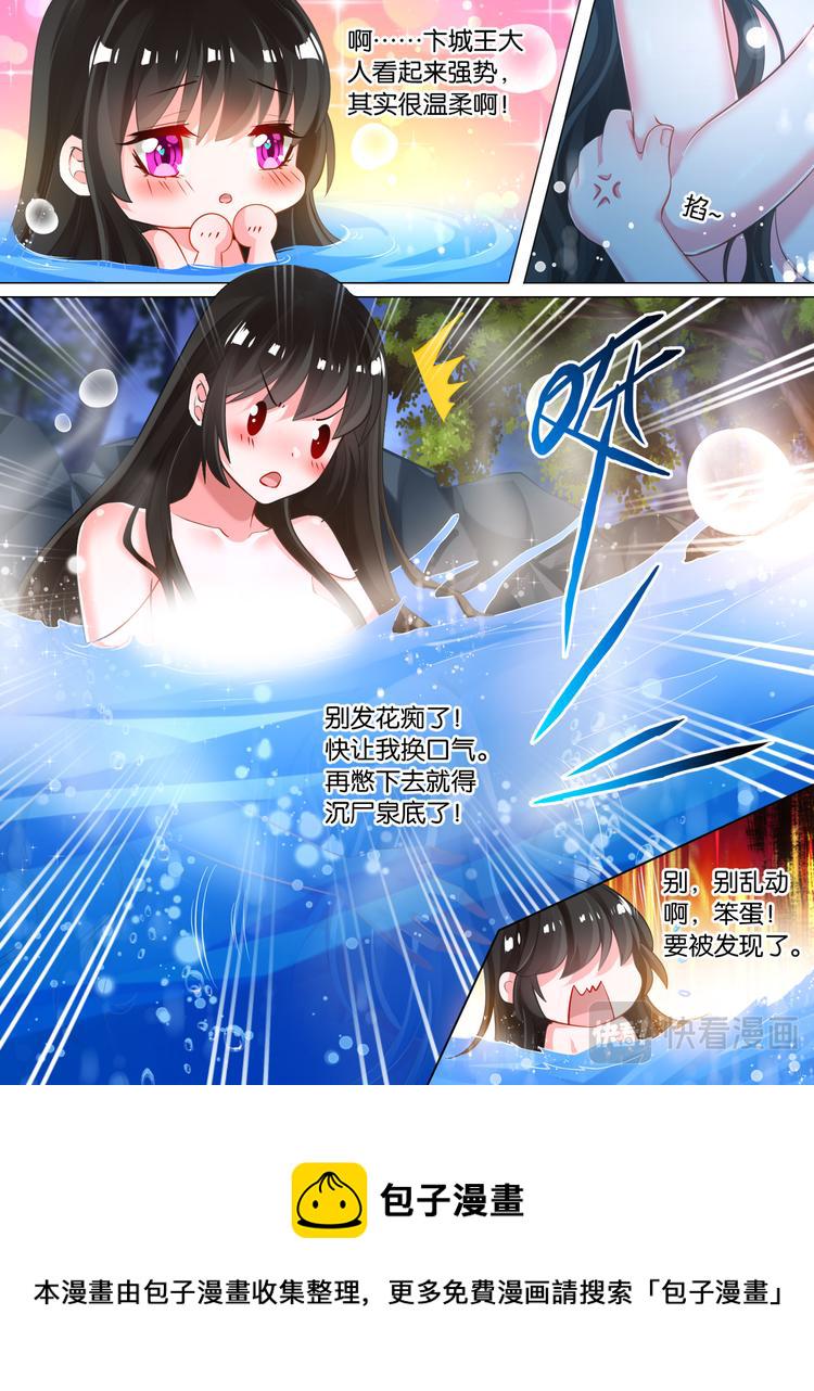 《丑女的后宫法则》漫画,第33话 温泉抓鱼1图