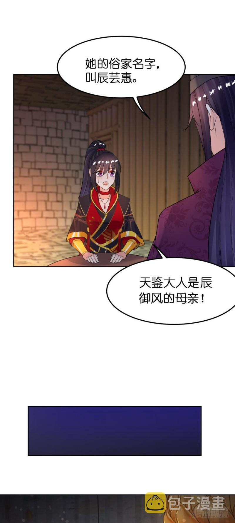 《丑女的后宫法则》漫画,第182话：龙安之乱2图