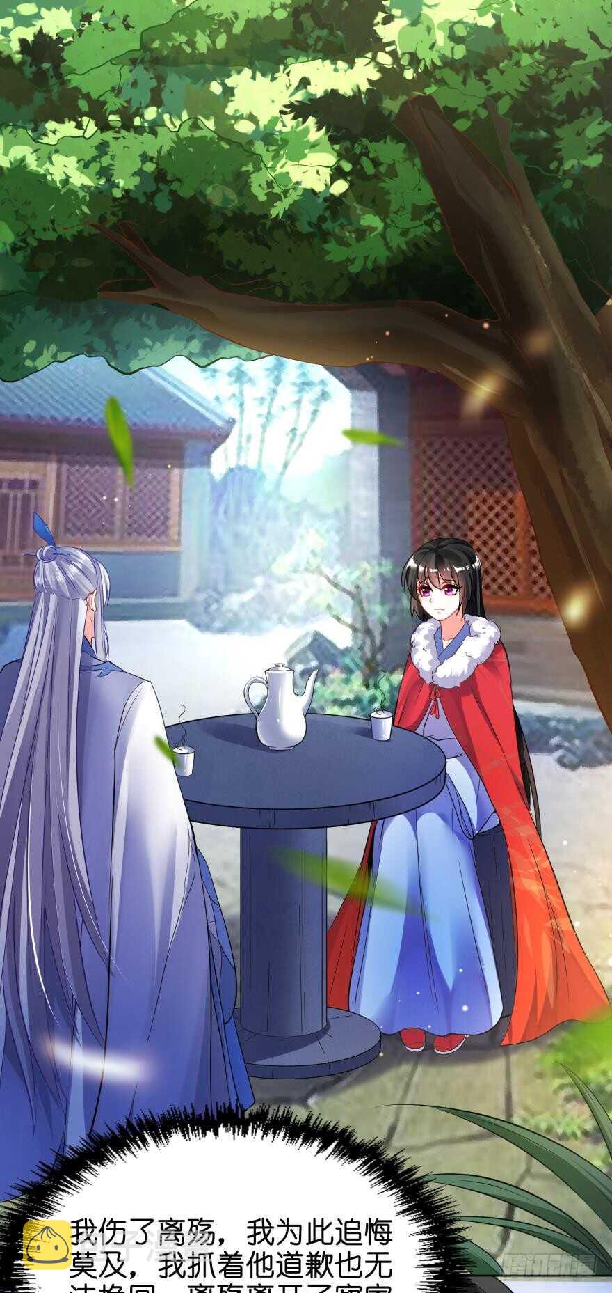 《丑女的后宫法则》漫画,第122话：裘家有人想杀你1图