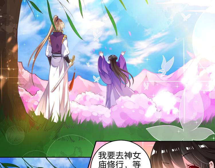 《丑女的后宫法则》漫画,番外：忠此一生（上）1图