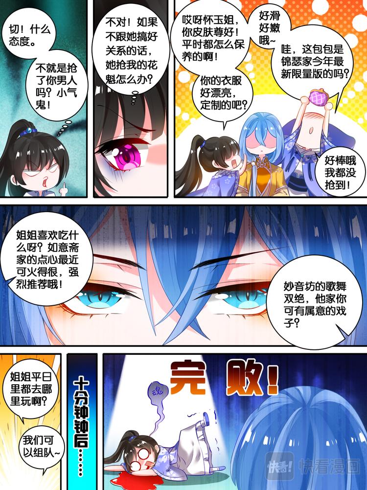 丑女的后宫法则漫画免费下拉式漫画,第17话 救风尘2图