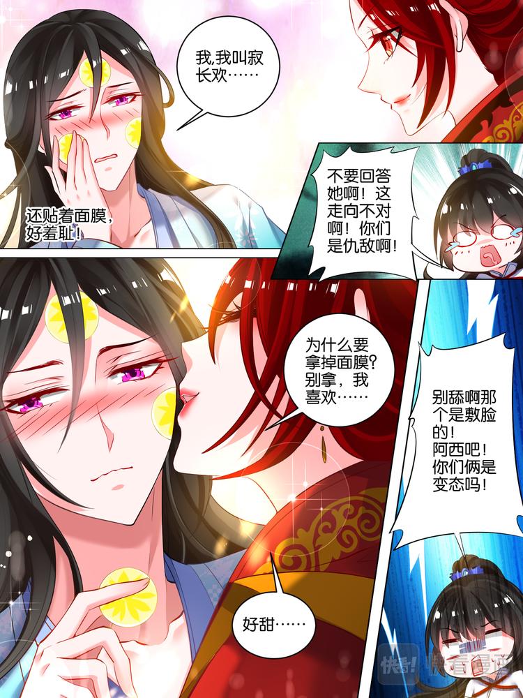 《丑女的后宫法则》漫画,第23话 春光之约1图