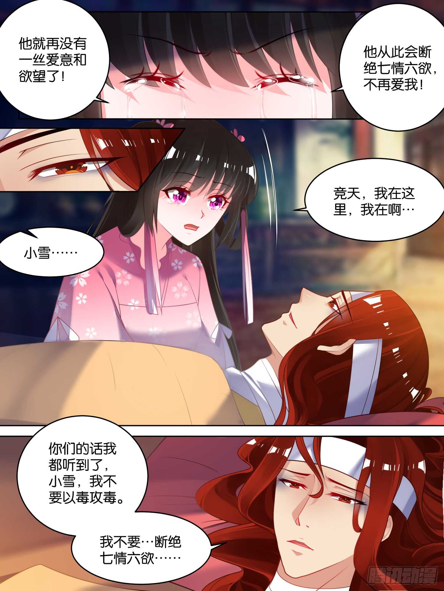 《丑女的后宫法则》漫画,第78话：天绝之毒2图