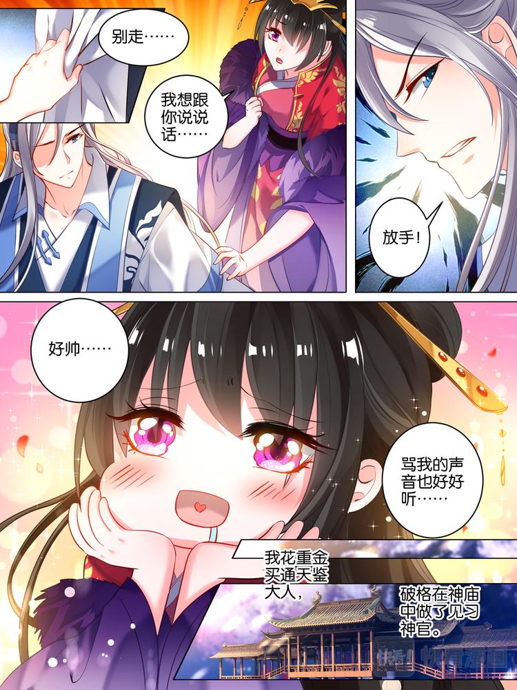 《丑女的后宫法则》漫画,第24话 如你所愿1图