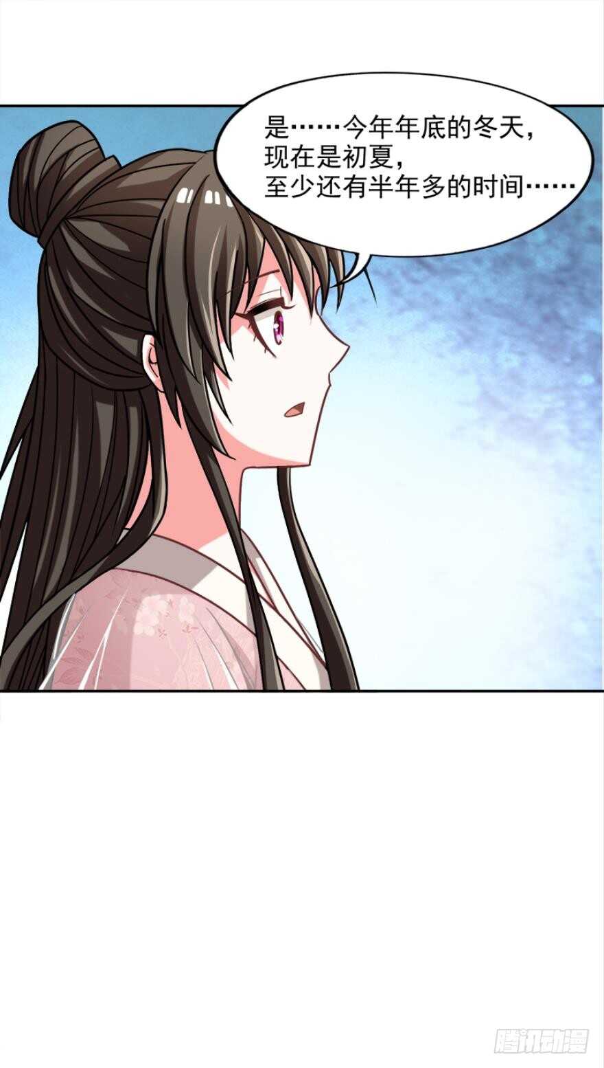《丑女的后宫法则》漫画,第97话：你不曾负我2图