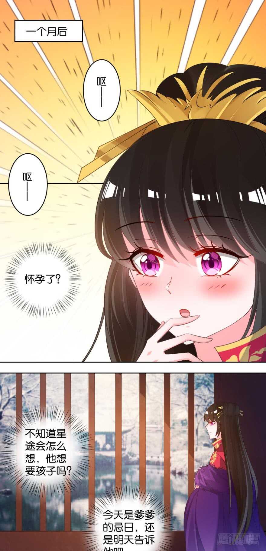 《丑女的后宫法则》漫画,番外：此生不负（下）2图