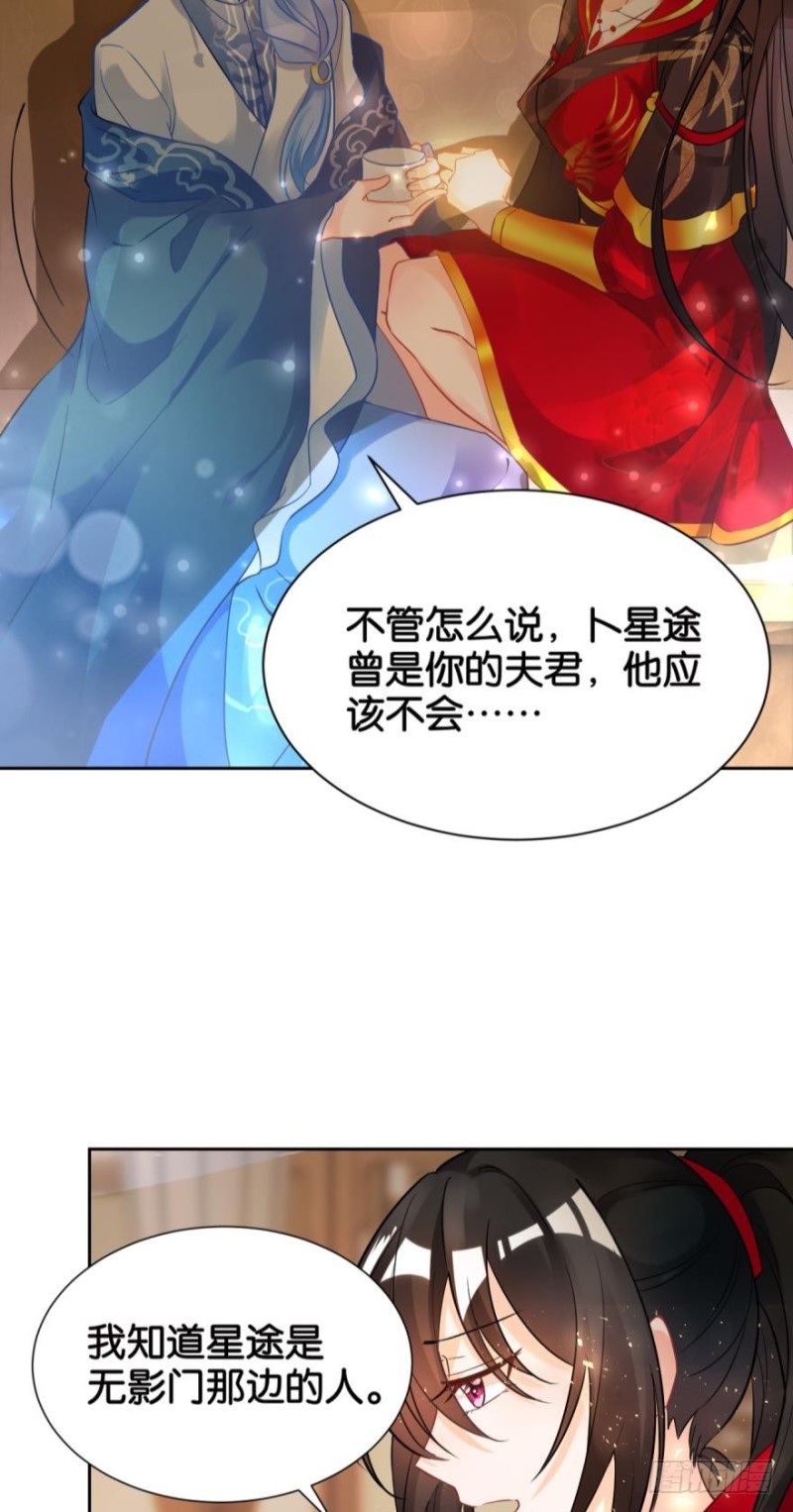 《丑女的后宫法则》漫画,168：卜星途，该你了！2图