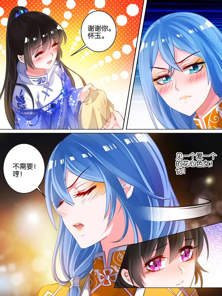 《丑女的后宫法则》漫画,第48话 被拒的他2图