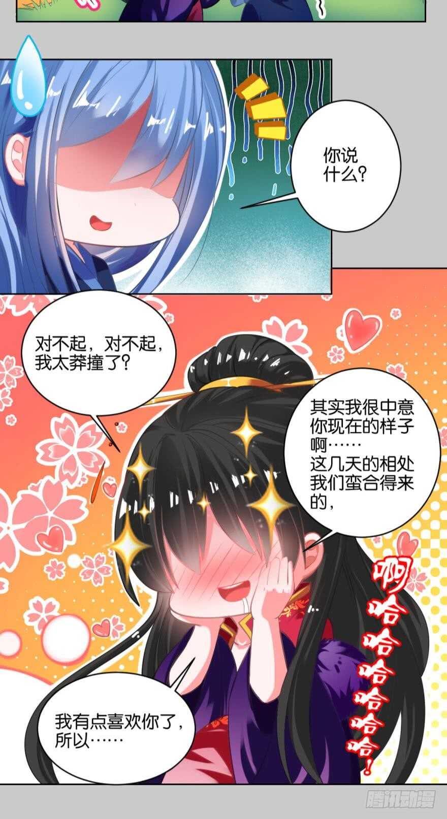 《丑女的后宫法则》漫画,番外：相忘江湖（上）2图